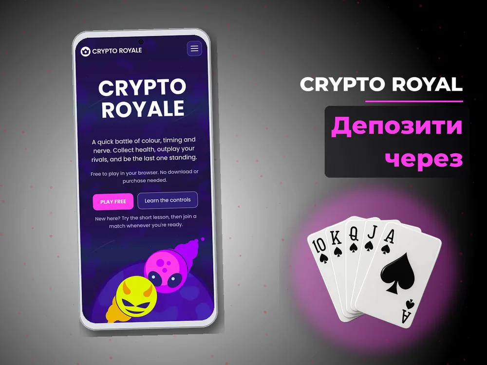 Crypto Royal - Депозити через