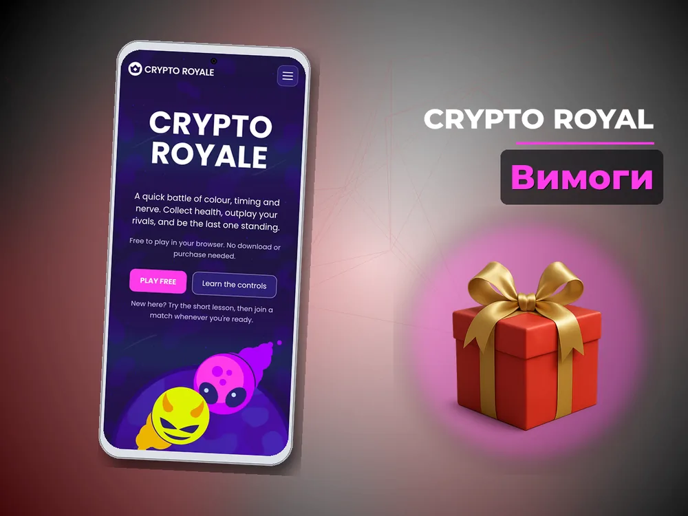 Crypto Royal - Вимоги